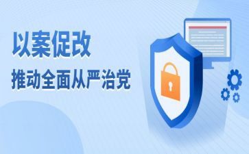 以案促改的心得7篇