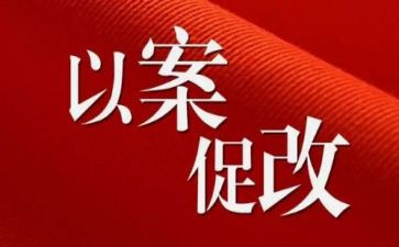 银行员工以案为鉴,以案促改心得体会7篇