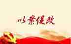 以案促改班子对照材料5篇
