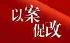 教师以案促改学习心得体会8篇