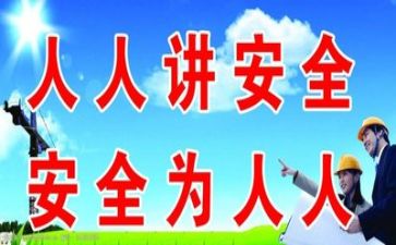 五1安全工作计划7篇