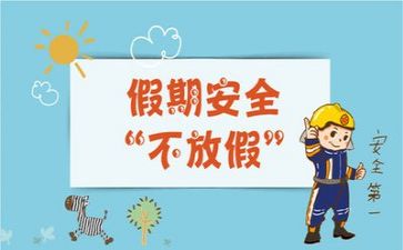 安全的心得体会优秀6篇