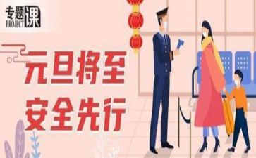 二上安全教案推荐8篇