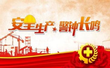 安全体会心得体会通用6篇