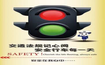 我在安全教案优秀7篇