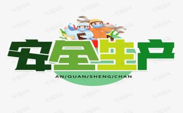 抓安全工作的心得体会精选6篇