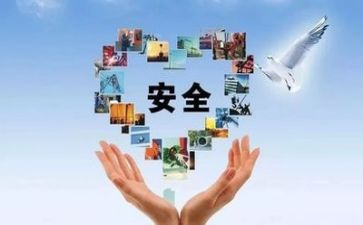 安全报告总结优秀6篇