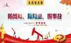 安全日活动讲话稿6篇