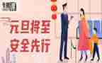 二上安全教案推荐8篇