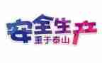 安全培训心得6篇