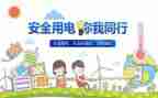 我在安全教案优质8篇