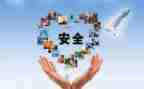 安全报告总结优秀6篇