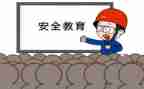 幼儿园安全班级工作总结5篇