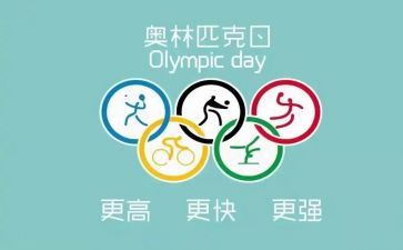 学奥运精神演讲稿8篇