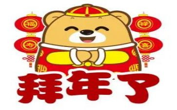拜年作文优秀作文6篇