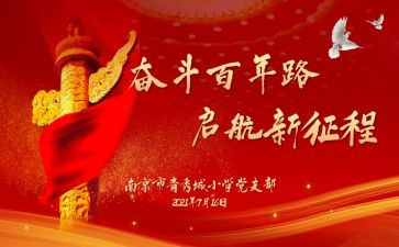 奋斗百年新征程心得体会6篇