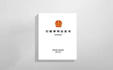 白皮书心得体会8篇