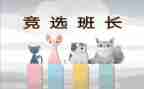 高中班长班级工作总结7篇