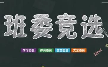 优秀班干部自我鉴定推荐8篇