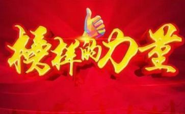 学榜样做榜样的作文参考5篇