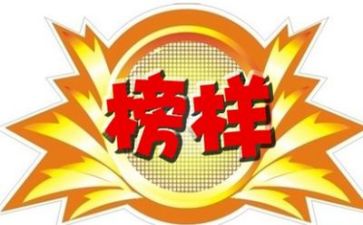 观看榜样八心得体会优质5篇