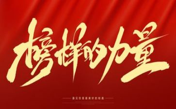 榜样3教师的心得体会通用8篇
