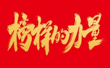 榜样3心得体会800字8篇
