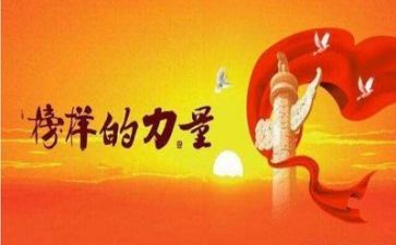2024年榜样8心得体会推荐7篇
