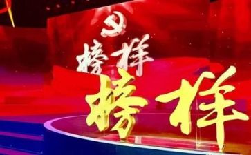 学榜样做榜样的作文优质8篇