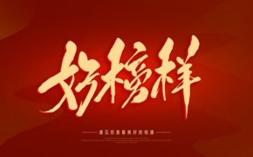 读榜样5心得体会优秀7篇