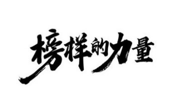 学榜样作文600字5篇