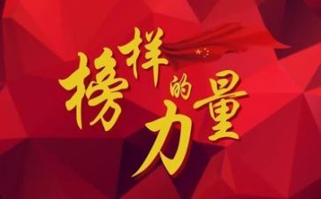 观看榜样八心得体会模板6篇