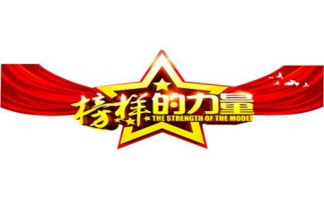 榜样五心得体会模板7篇