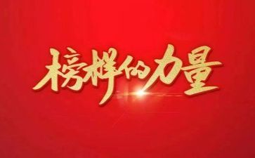 教师观看榜样8心得体会5篇