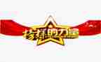榜样7心得体会参考7篇