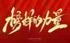 榜样3教师的心得体会通用8篇