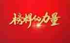 榜样3心得体会500字8篇