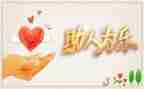 帮助别人学生作文7篇