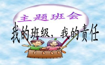 班会心得体会600字5篇