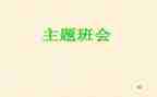 学生班会演讲稿范文8篇