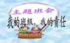班会感恩心得体会范文5篇