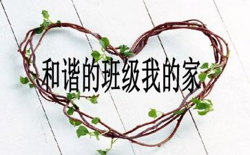 换班级的心得体会通用8篇