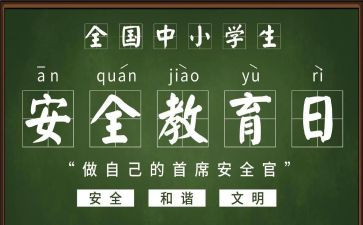 大班级安全教育教案7篇