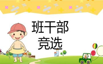 班委工作计划优秀6篇