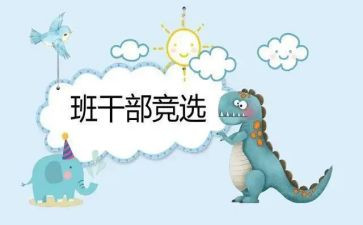 班委工作计划8篇