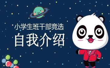 发言稿班委发言稿范文8篇