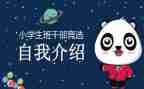 发言稿班委发言稿范文8篇