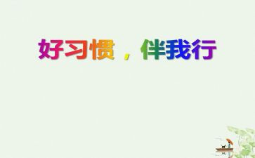 校园文明伴我行活动总结5篇