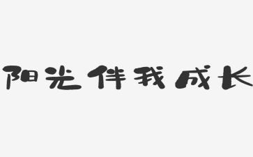 礼仪伴我行演讲稿800字5篇