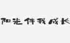 文明美德伴我行演讲稿6篇